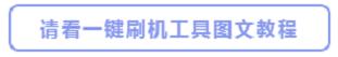 诺基亚150手机刷机
