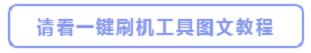 诺基亚150手机刷机