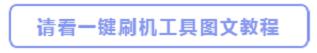 中兴L660手机刷机