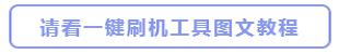 360 手机N7 Pro手机刷机