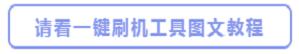 小米CC9美图定制版手机刷机